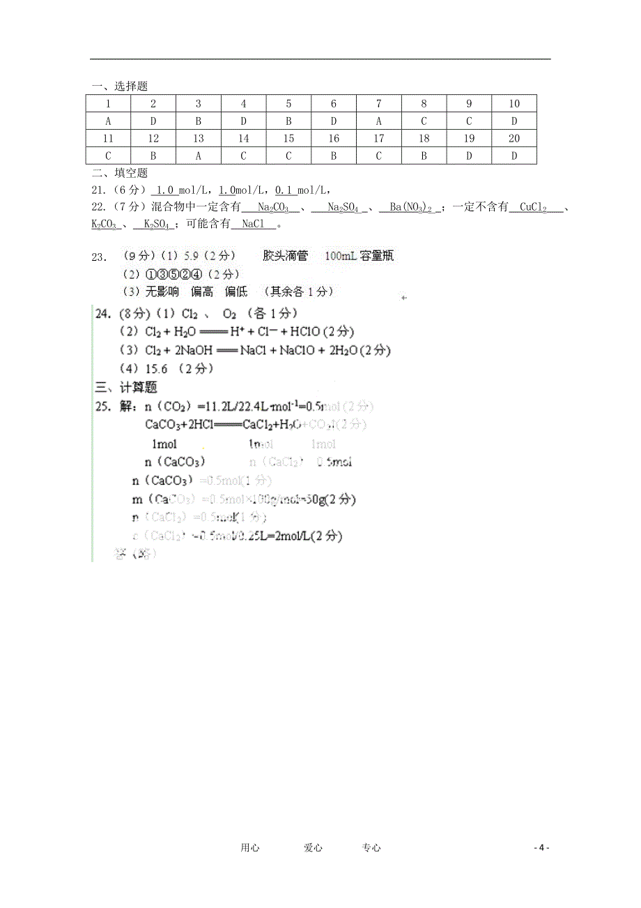 福建省2011-2012学年高一化学上学期期中考试【会员独享】_第4页