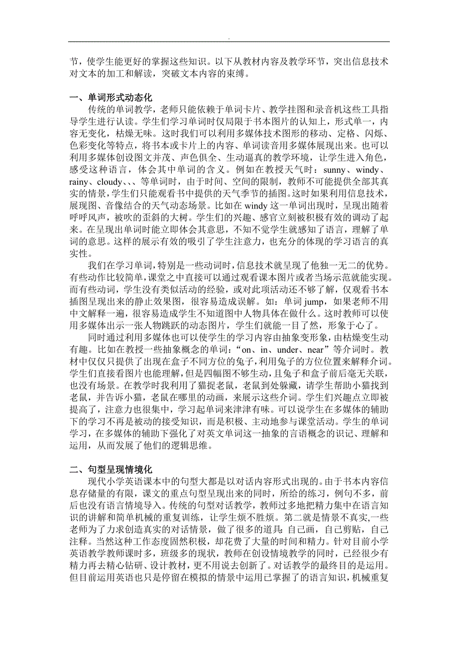 利用信息技术突破小学英语教材、教学的束缚_第2页