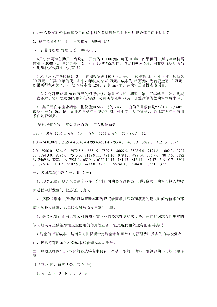 %B9%B4农村信用社考试金融经济类模拟试题_第4页