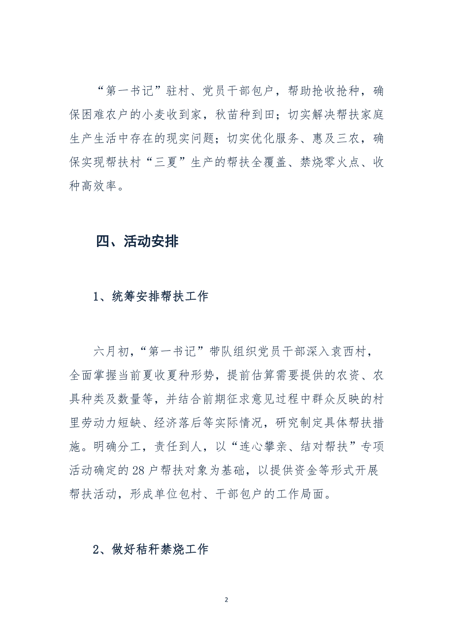 最新驻三夏惠三农主题活动方案_第2页