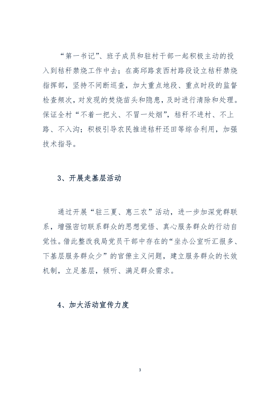 最新驻三夏惠三农主题活动方案_第3页