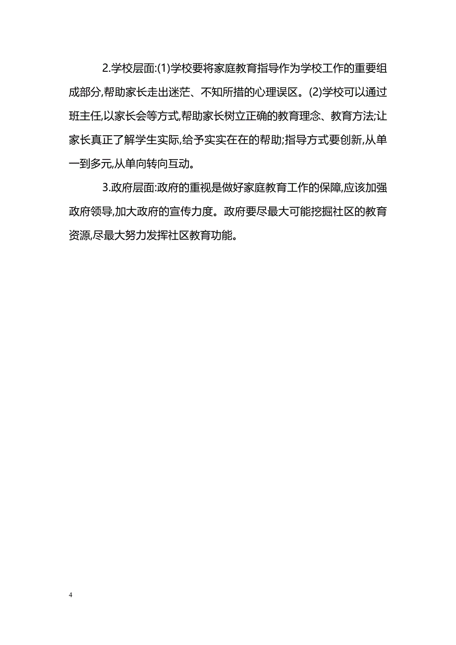 有关家庭教育的个案分析_第4页