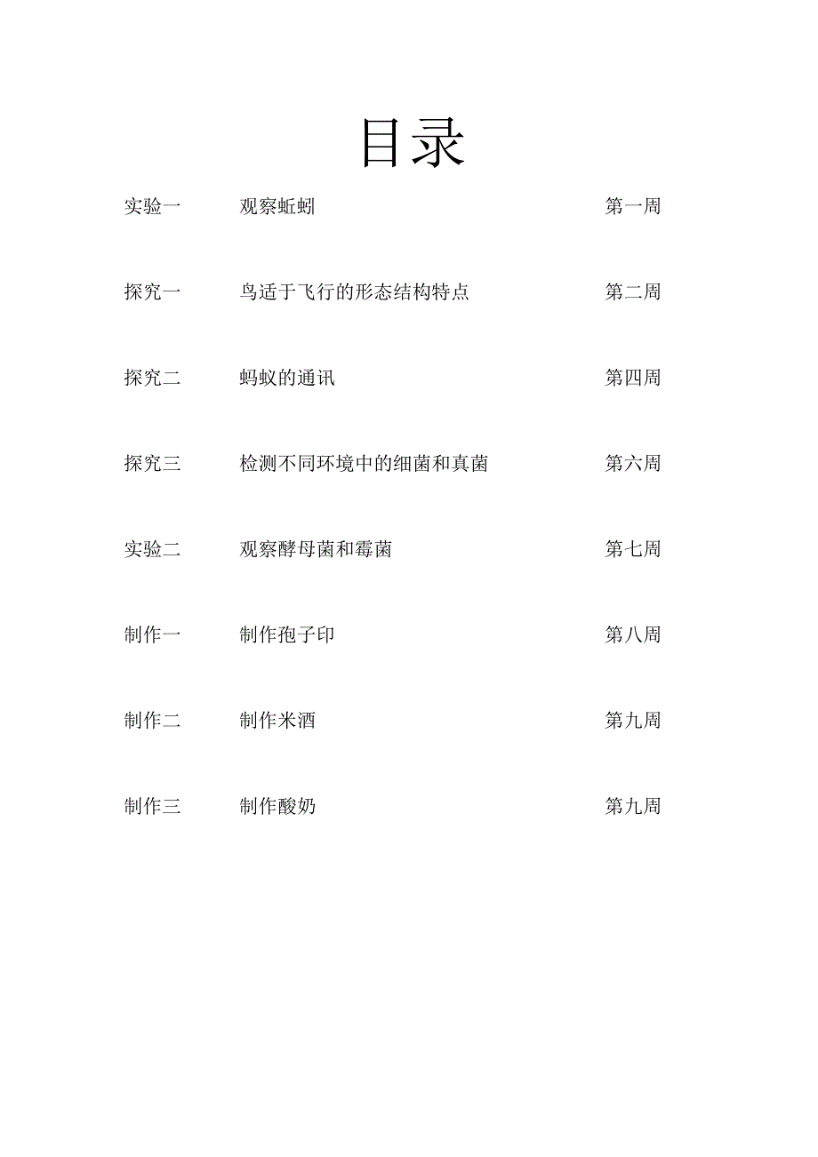 八年级上册生物实验探究报告_第1页
