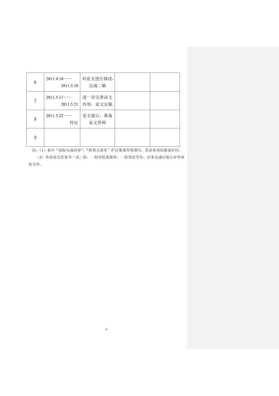 最终本科毕业论文任务书模板_第5页