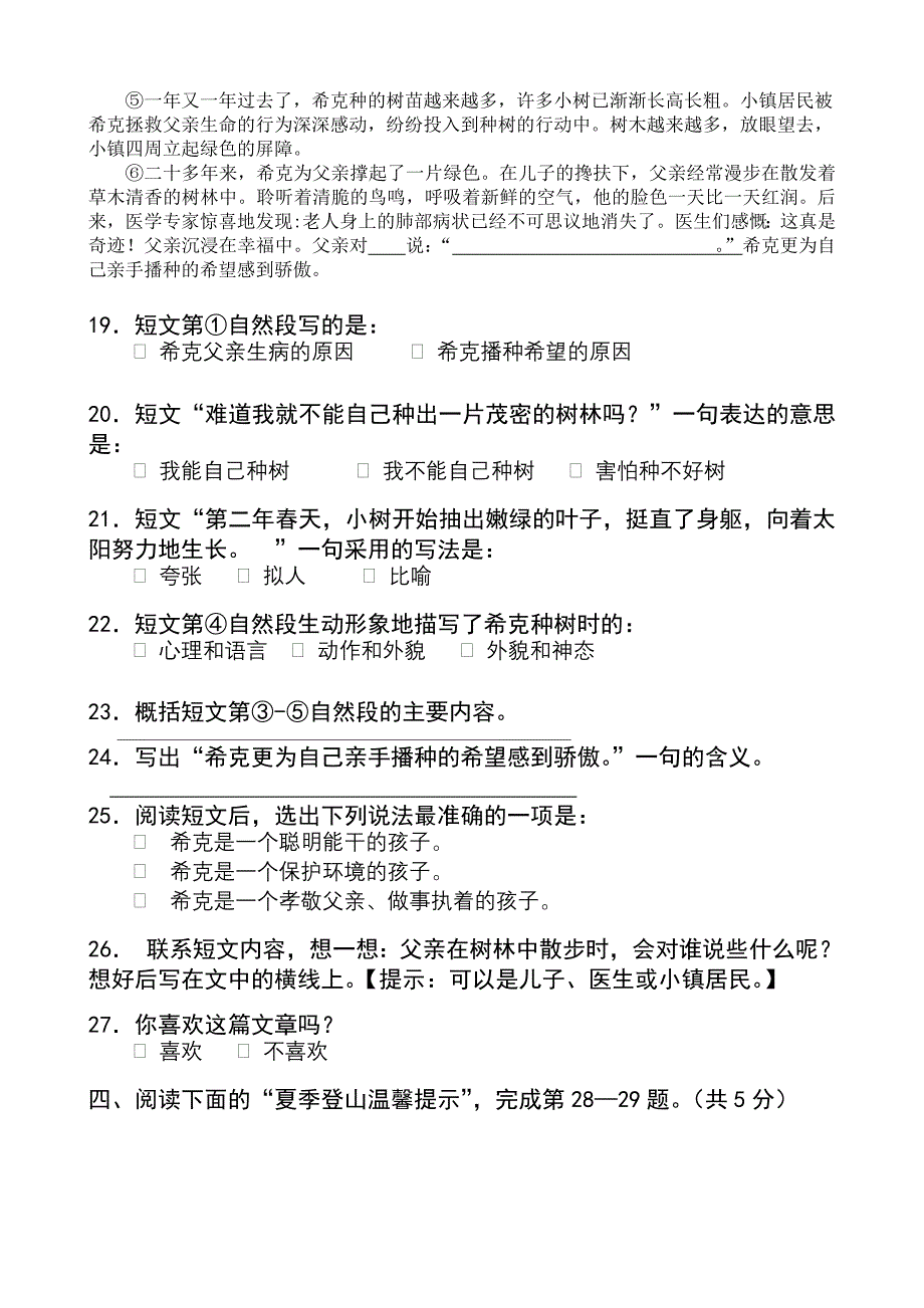 2011五年级期末质量监控_第4页