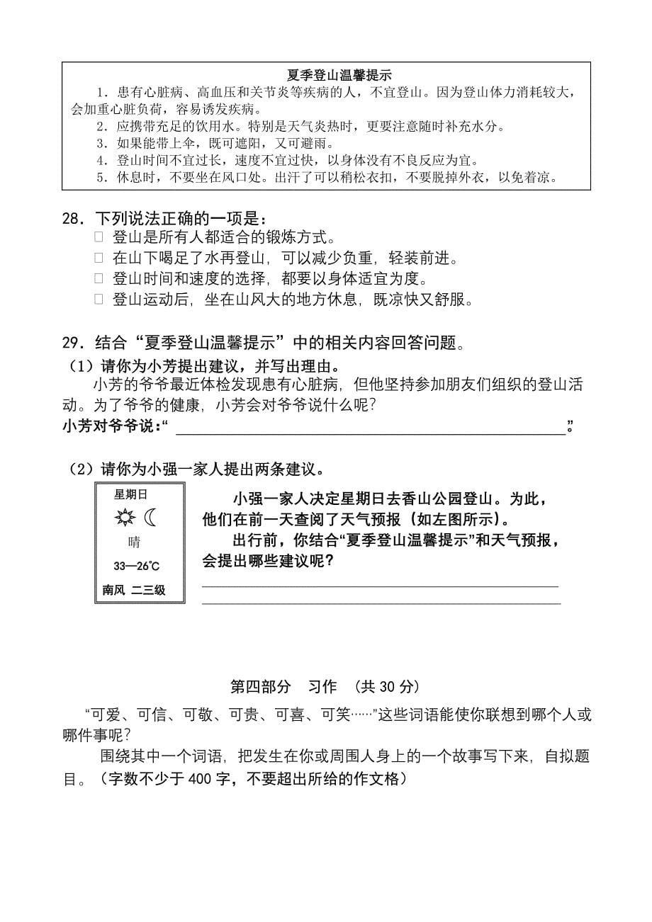 2011五年级期末质量监控_第5页