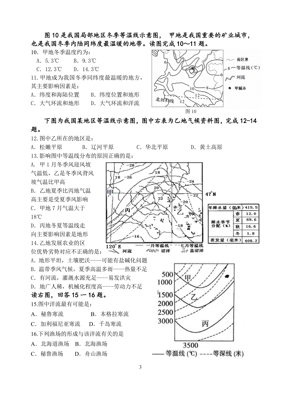 世界的陆地海洋、气候与自然景观模拟测试题题_第3页