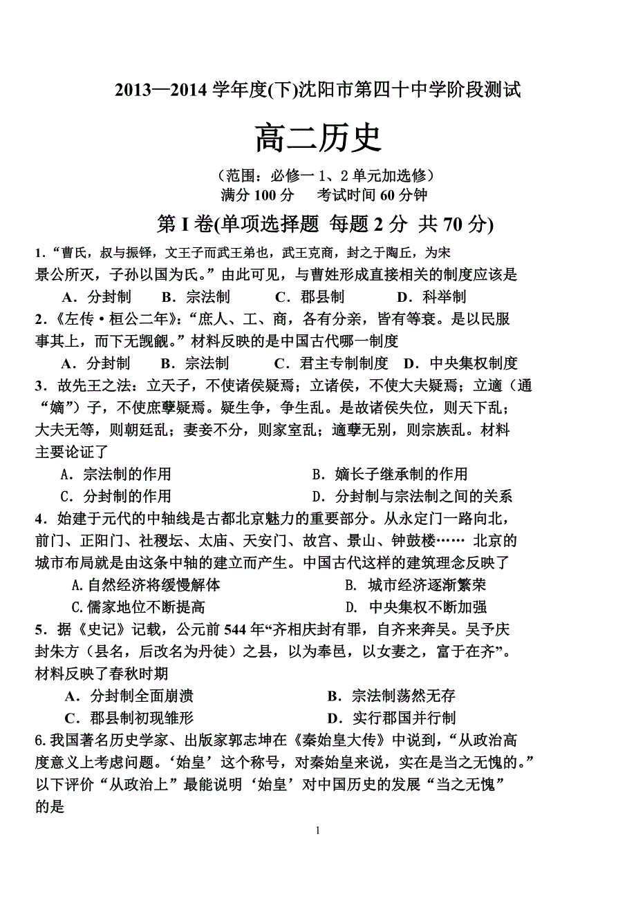 沈阳40中学6月月考试题及答案Microsoft Word 文档_第1页