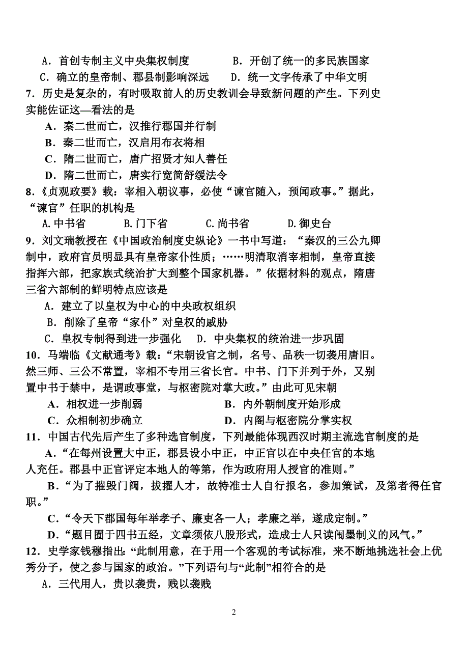 沈阳40中学6月月考试题及答案Microsoft Word 文档_第2页