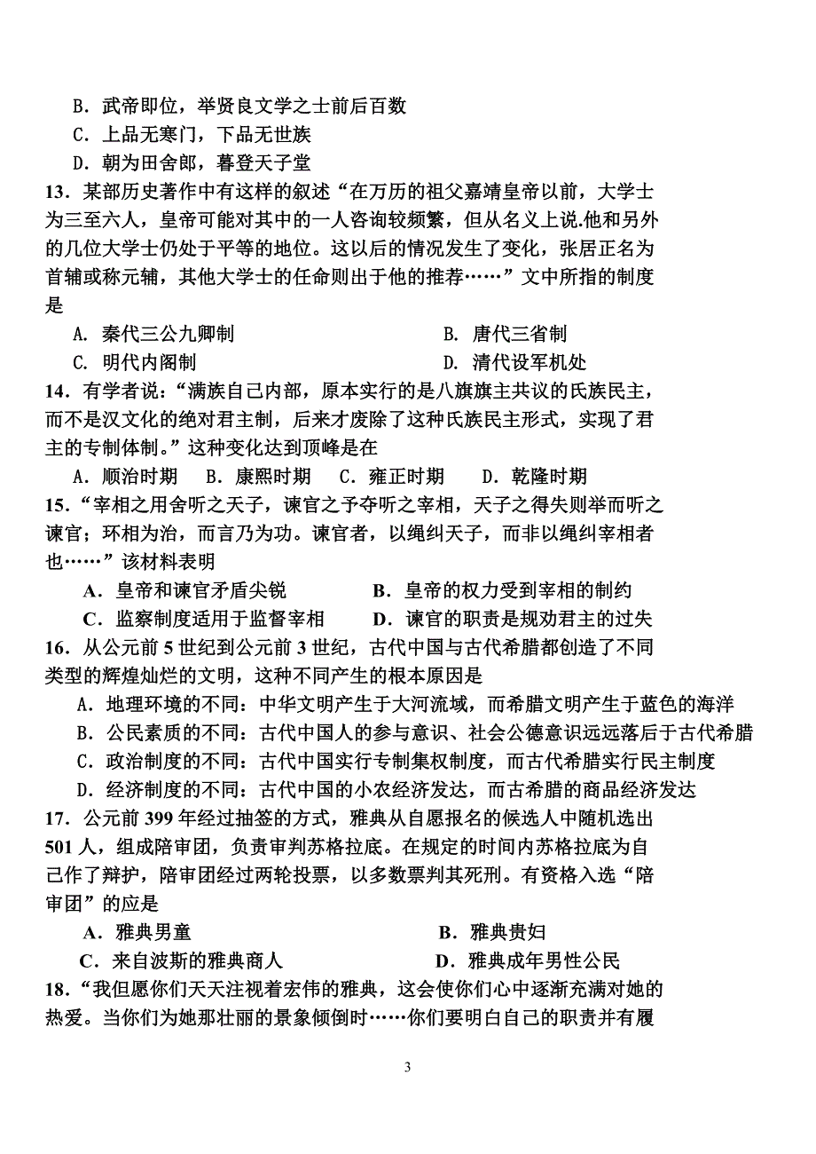 沈阳40中学6月月考试题及答案Microsoft Word 文档_第3页