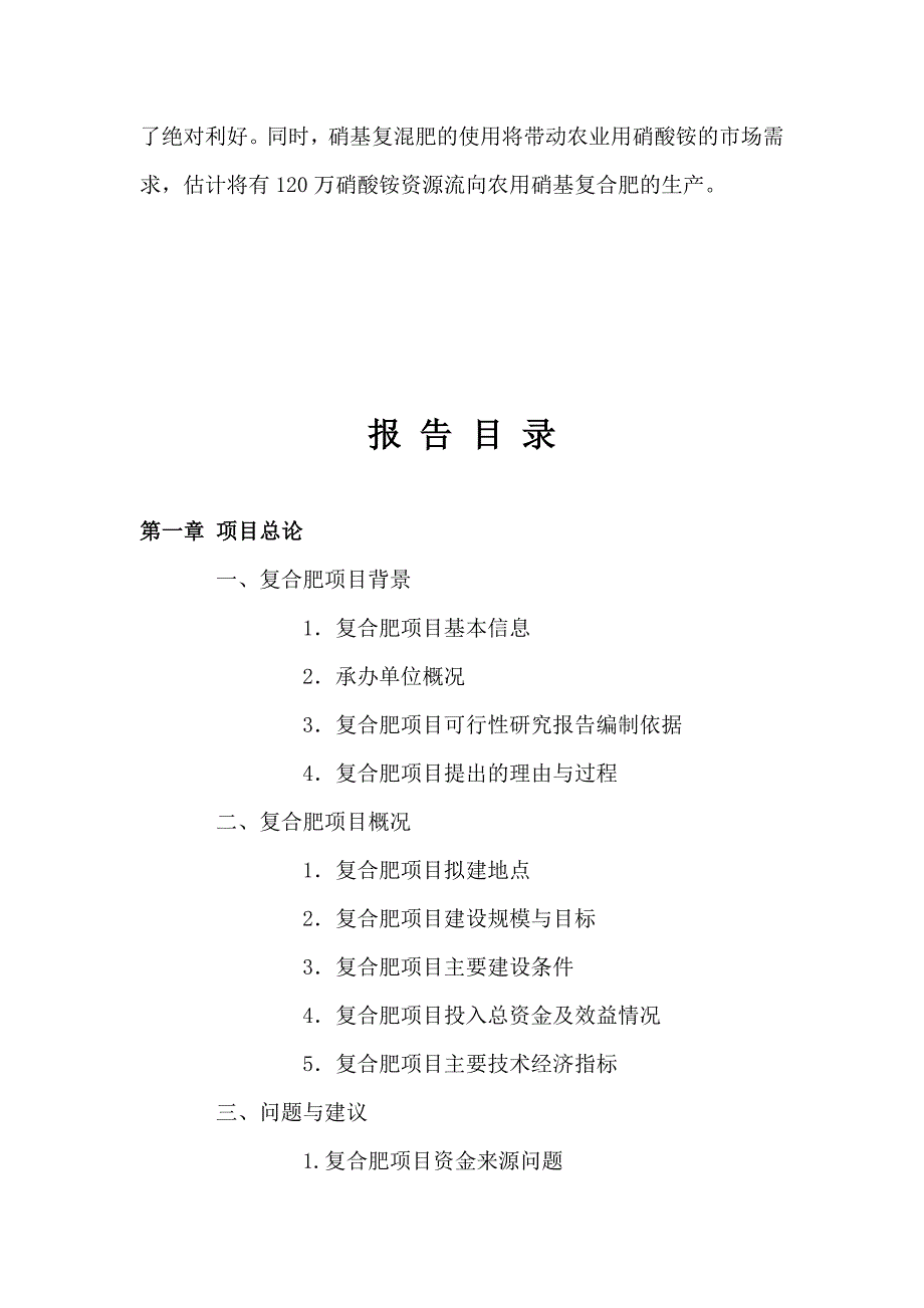 孝感复合肥项目可行性研究报告_第3页