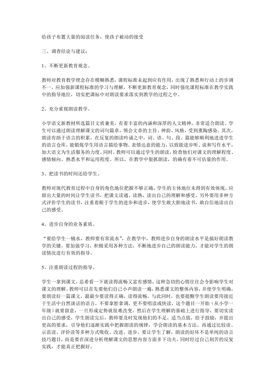 王志东关于小学语文教学朗读现状的调查研究_第3页