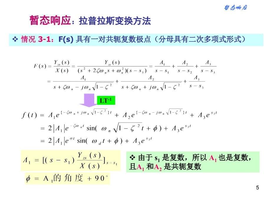 3.3微分方程的拉氏变换求解方法_第5页