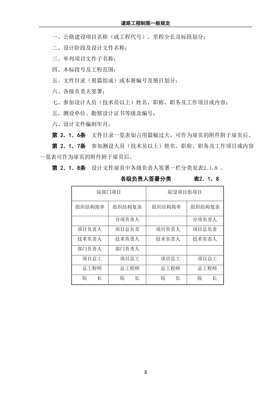 公路设计院制图标准_第3页