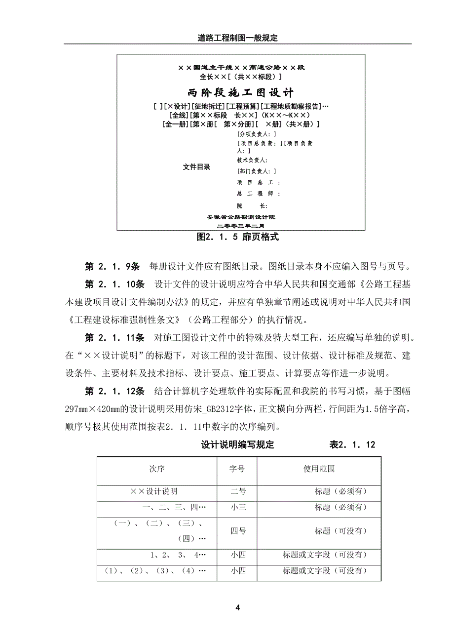 公路设计院制图标准_第4页