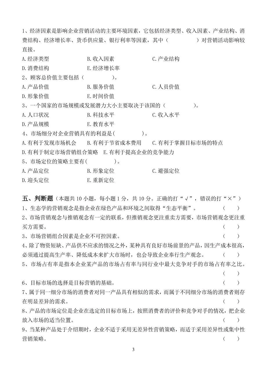 市场营销第1阶段测试题1b_第3页