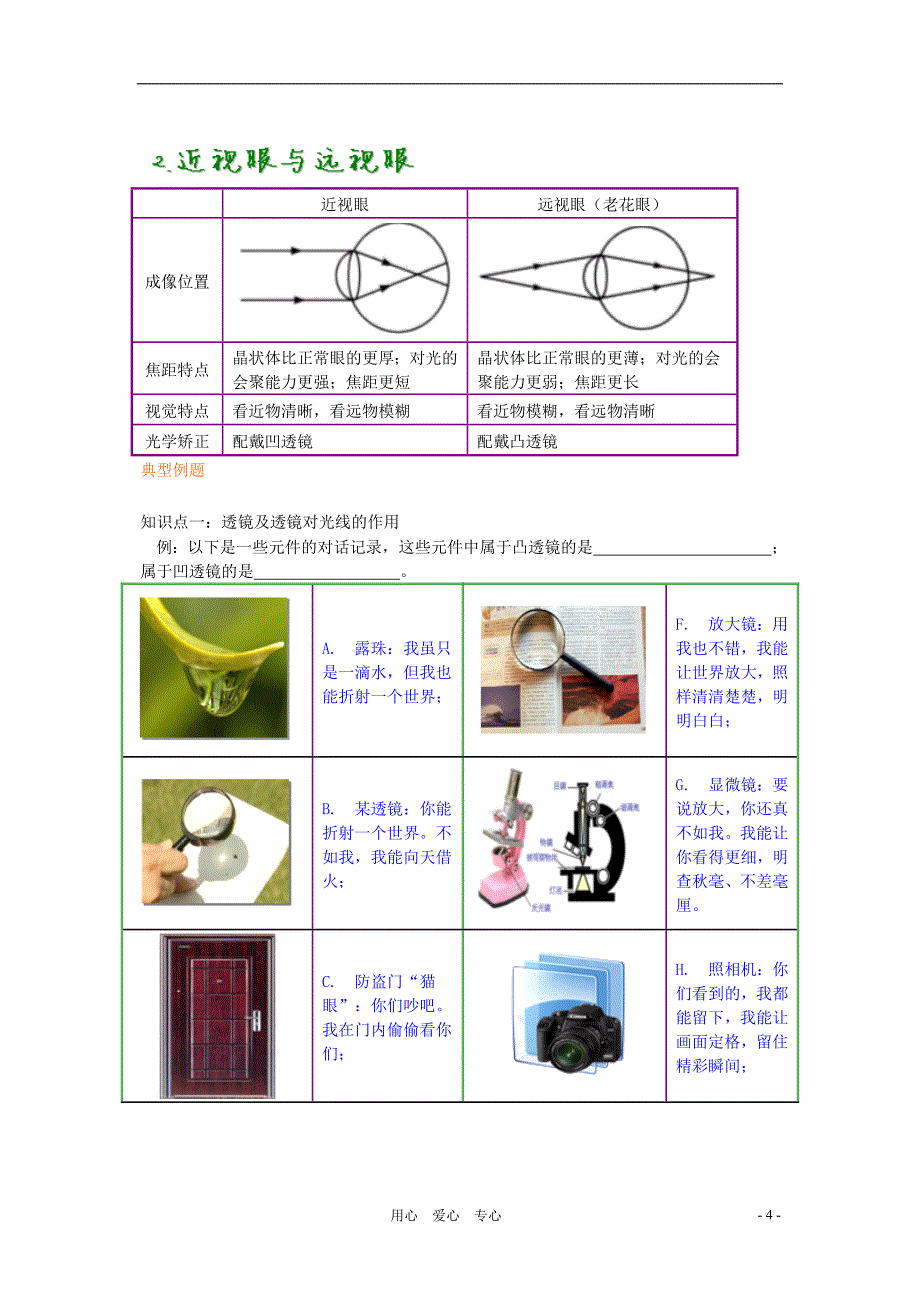 八年级物理上册 第三章透镜及其应用复习学案 北师大版_第4页