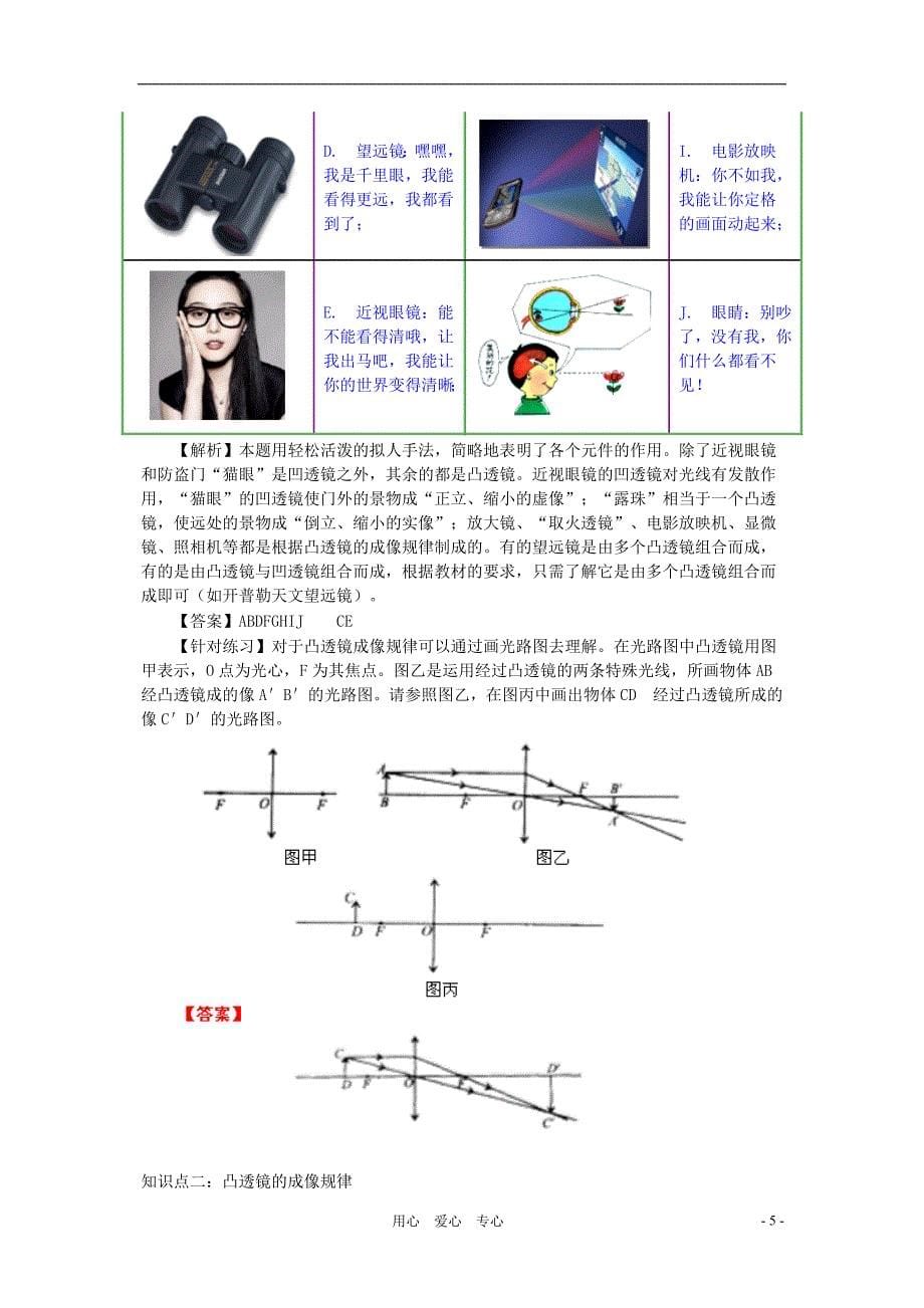 八年级物理上册 第三章透镜及其应用复习学案 北师大版_第5页