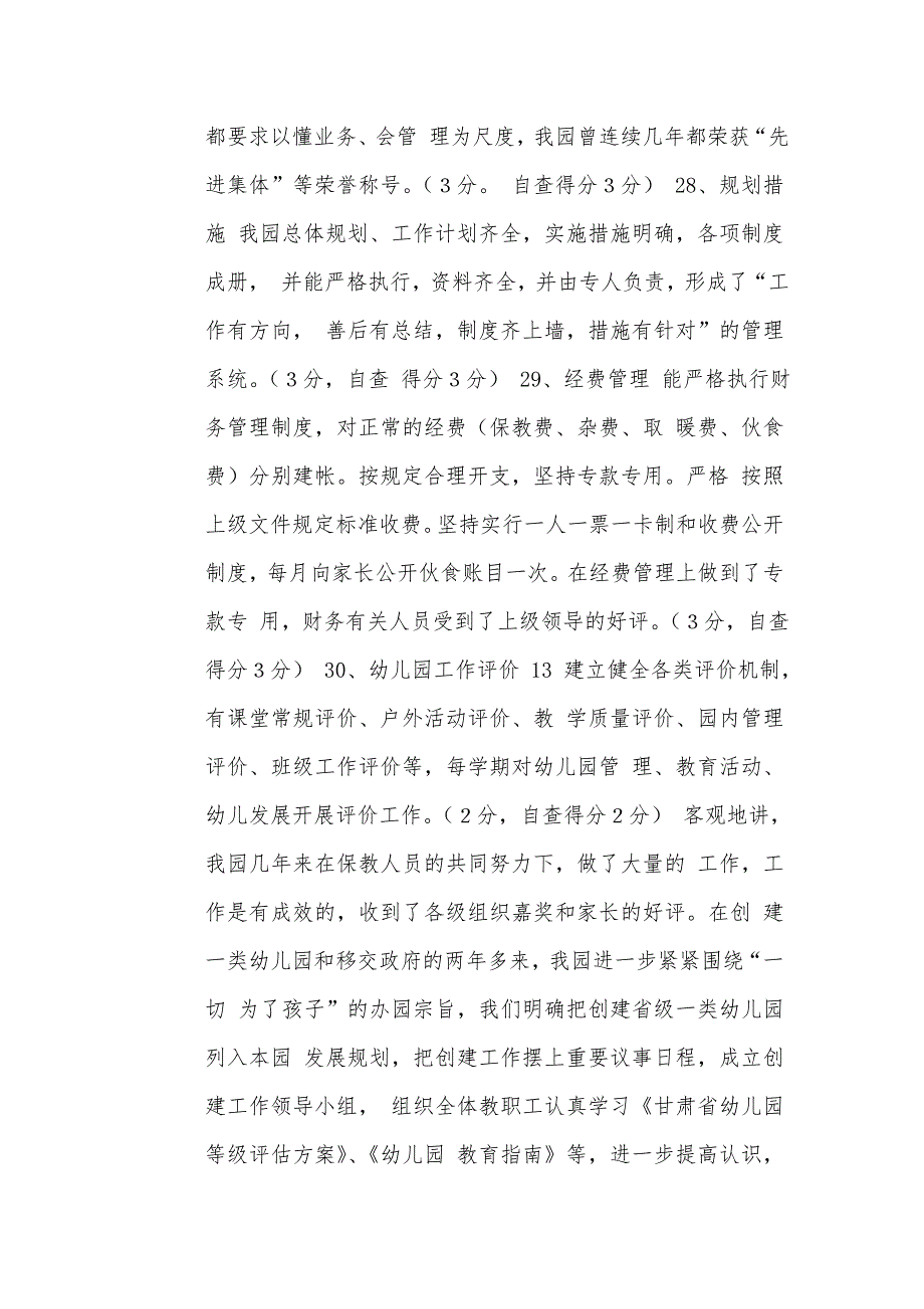 甘肃省民勤县新关幼儿园自评报告_第3页