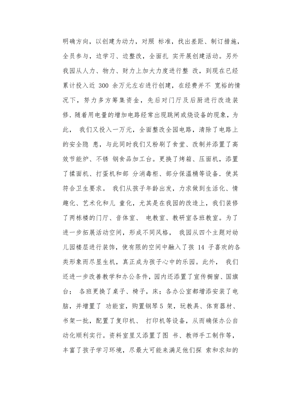 甘肃省民勤县新关幼儿园自评报告_第4页