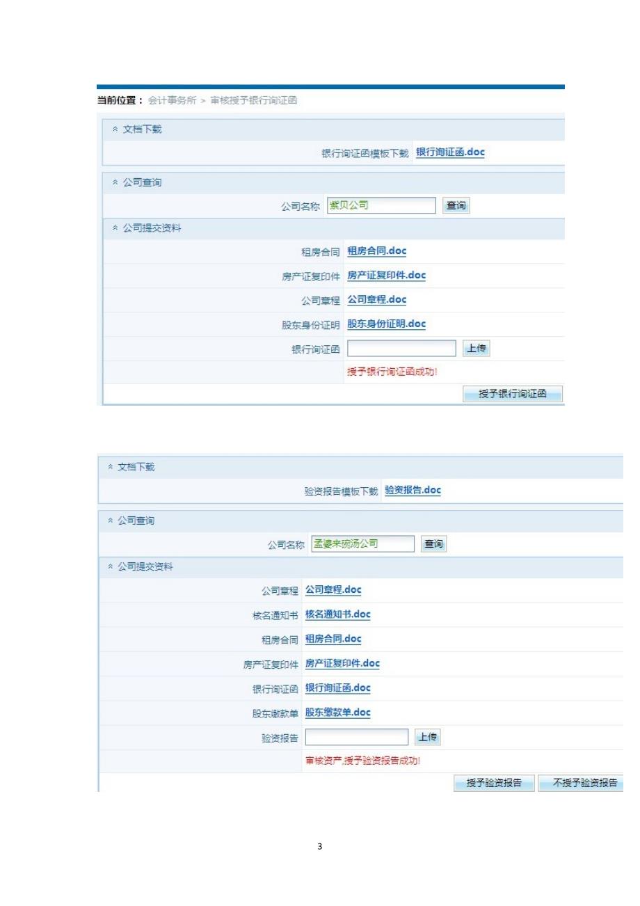 运营组织营销决策系统实验报告二_第3页