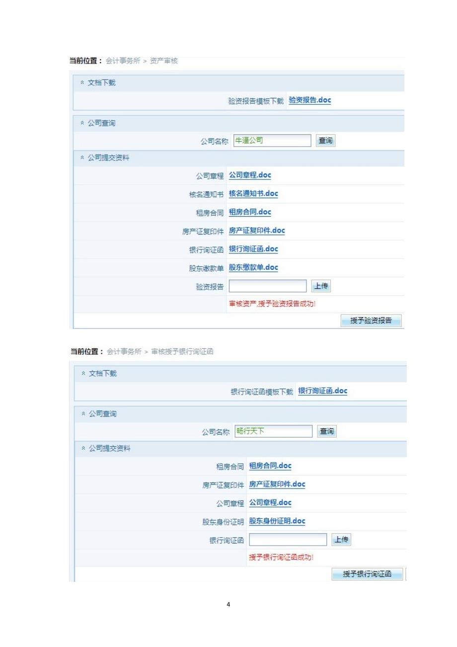 运营组织营销决策系统实验报告二_第4页