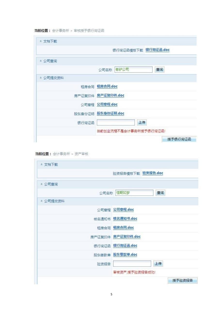 运营组织营销决策系统实验报告二_第5页