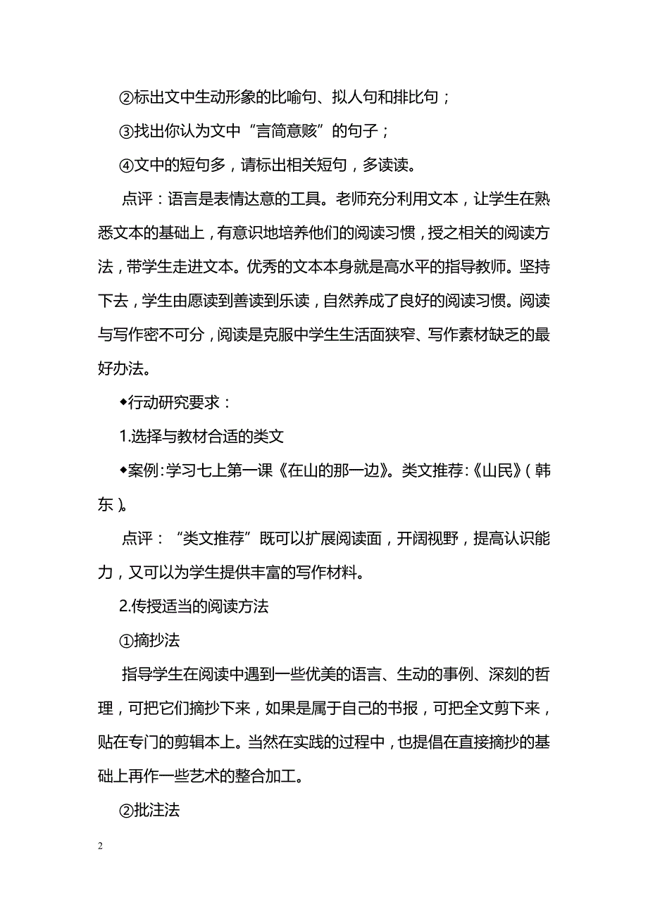 初中语文教材写作资源的开发与利用_第2页