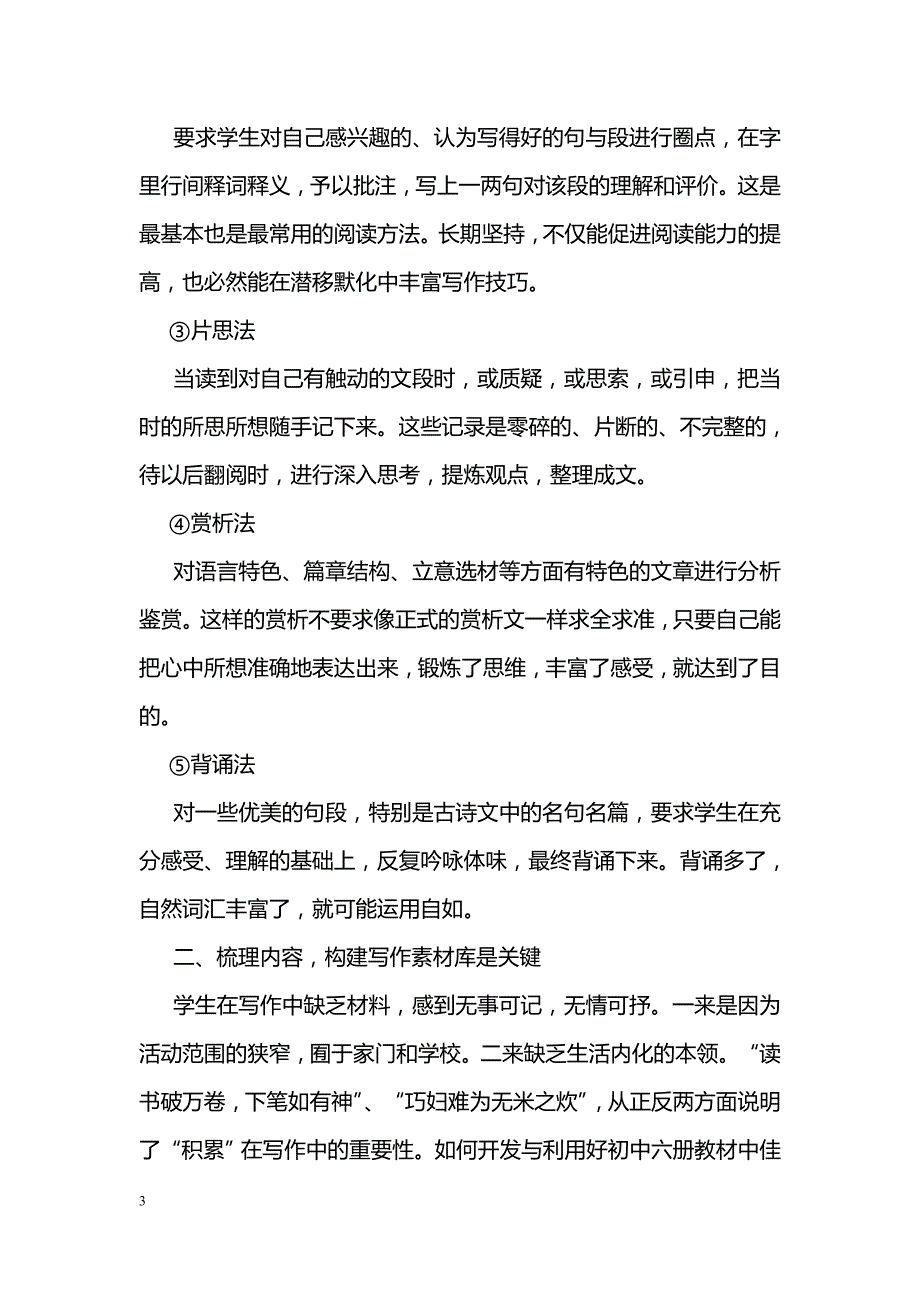 初中语文教材写作资源的开发与利用_第3页