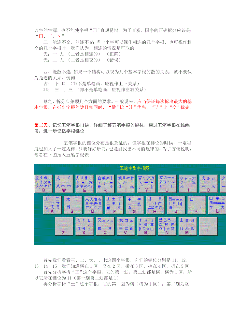 五笔速成方法汇总_第3页