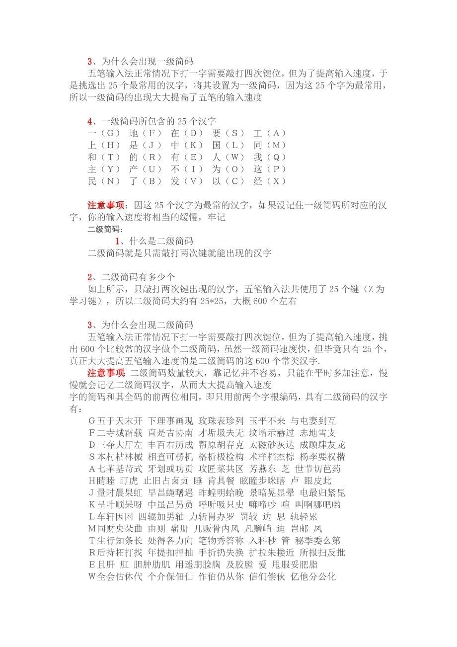 五笔速成方法汇总_第5页