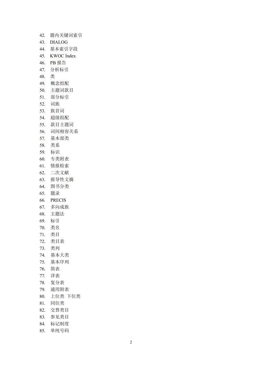 信息组织----试题题目 答案_第2页