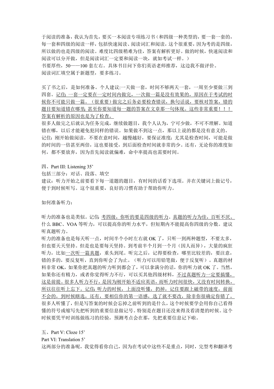 如何准备大学英语四六级——个人见解_第3页