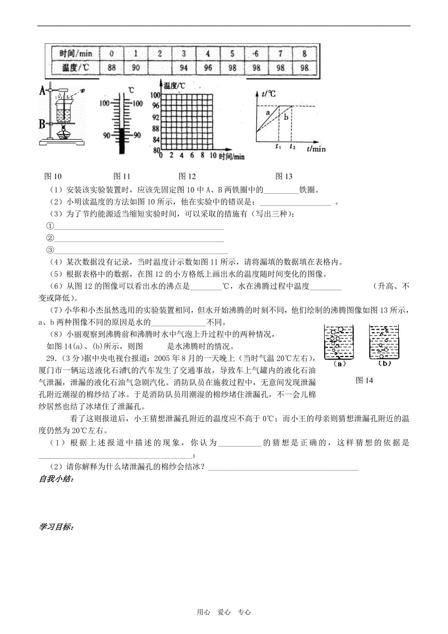 八年级物理上学期学情调研二（物态变化） 苏科版_第4页