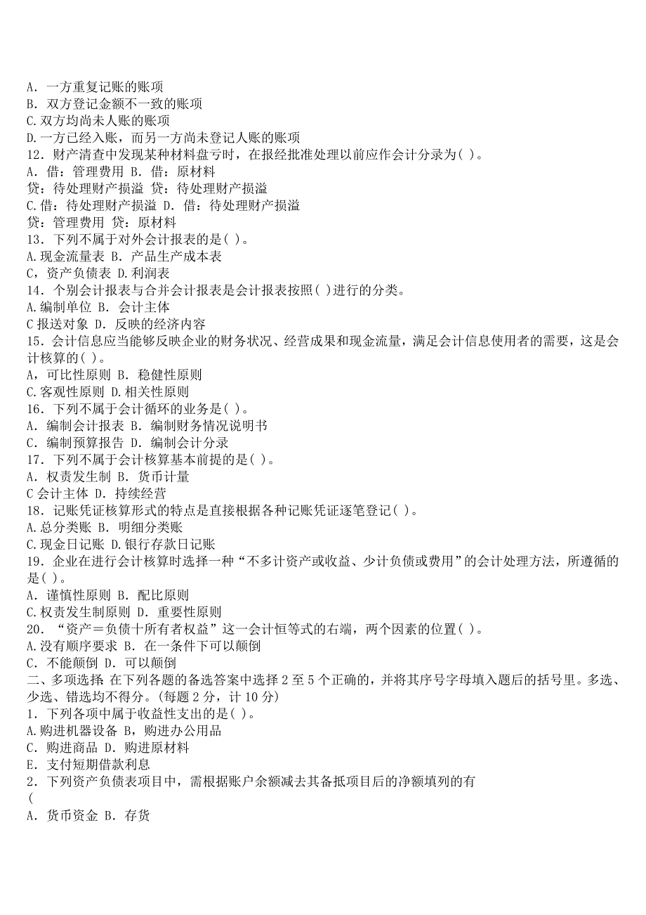 中级财务会计试题及答案_)[1]_第2页