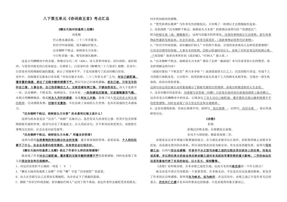 八下第五单元《诗词曲五首》考点汇总_第1页