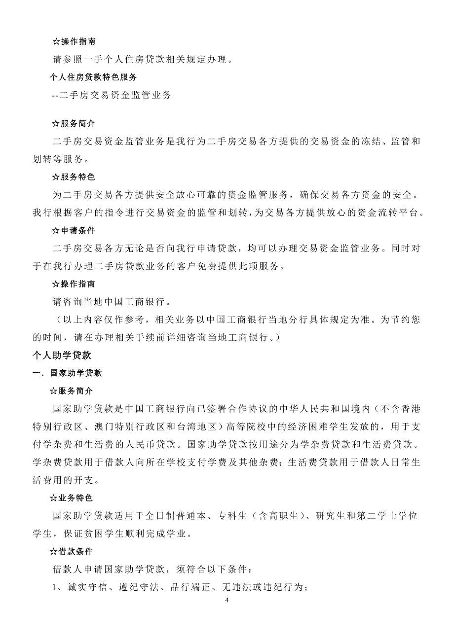 工商银行各种贷款条件和流程_第4页