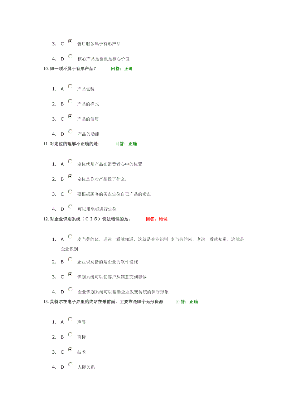 市场竞争策略分析与最佳策略选择试题答案_第3页