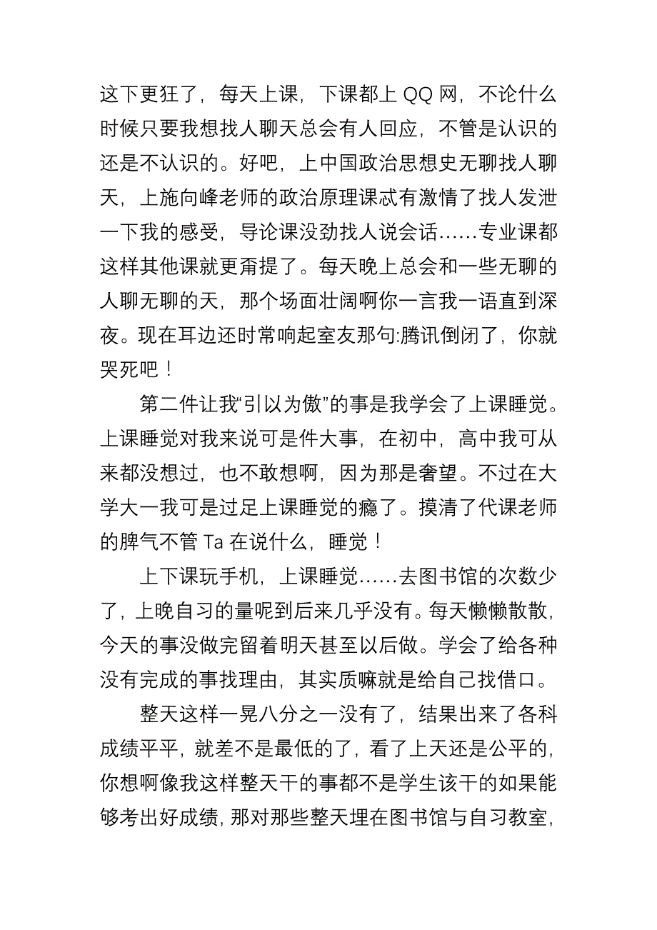 有人说时间是证明一切与否的良药_第2页