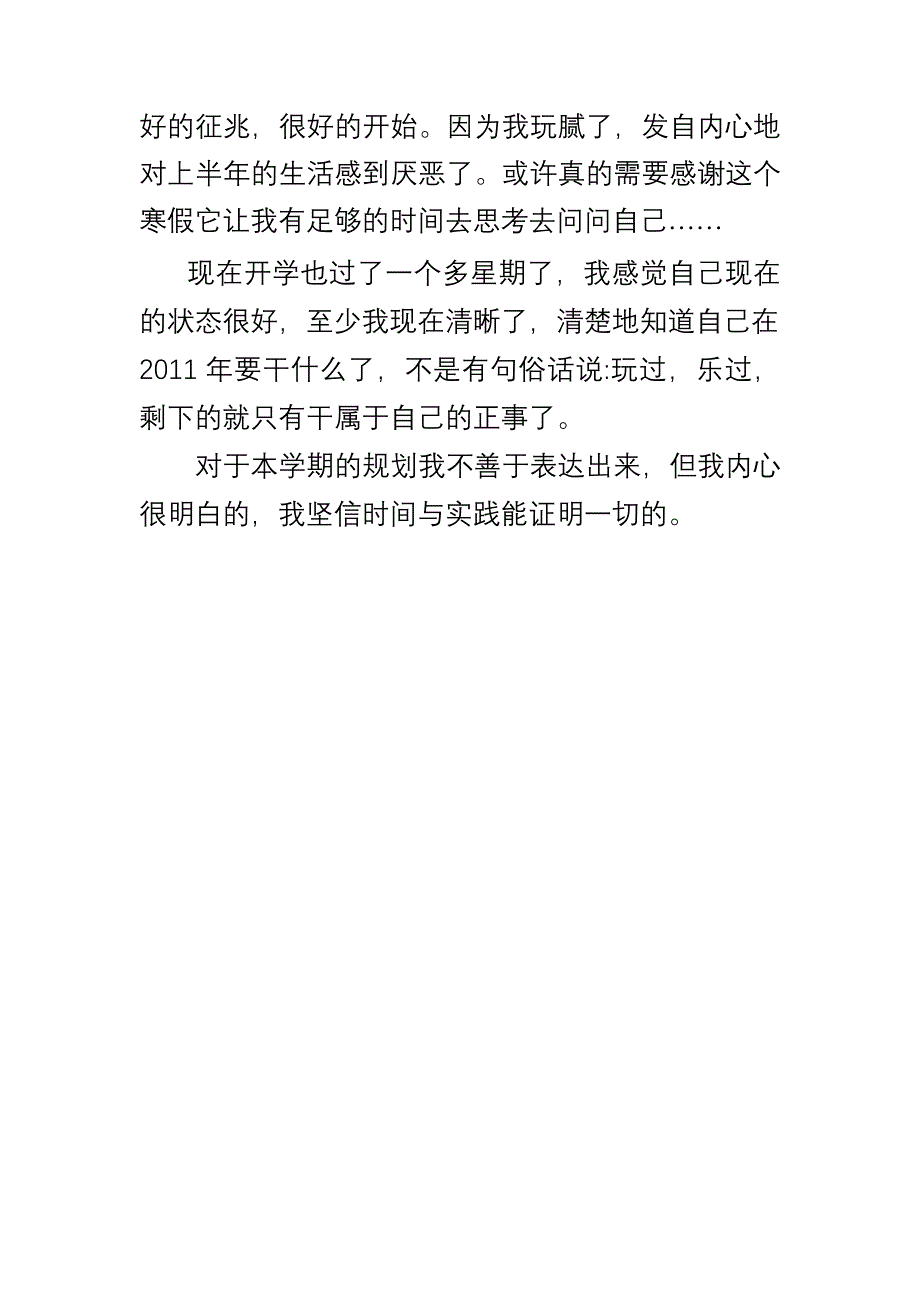 有人说时间是证明一切与否的良药_第4页