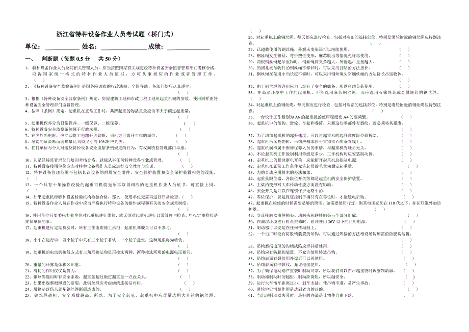 浙江省特种设备作业人员考试题_第1页