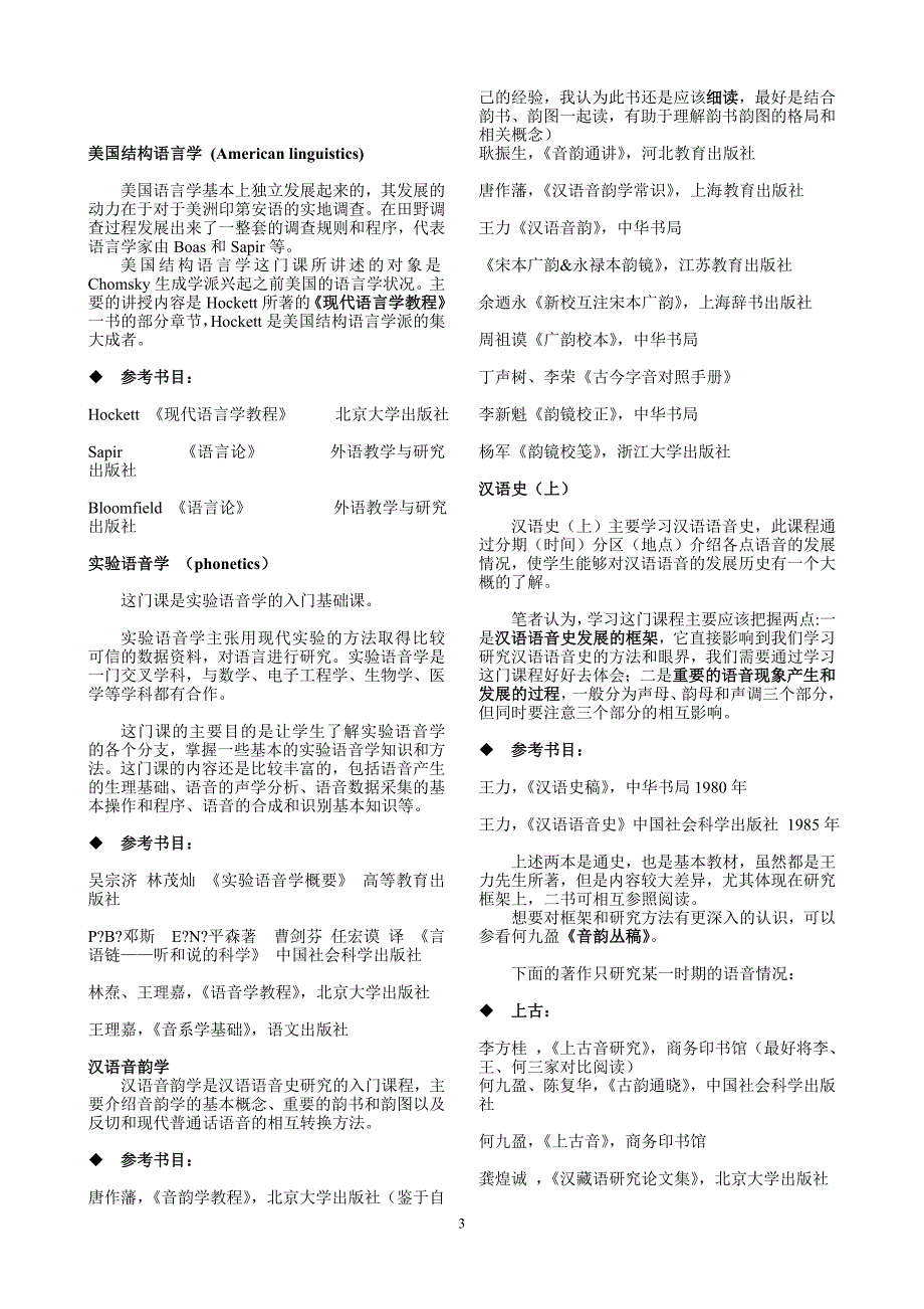 北京大学中文系课程、教材及参考书目(整理版)_第3页