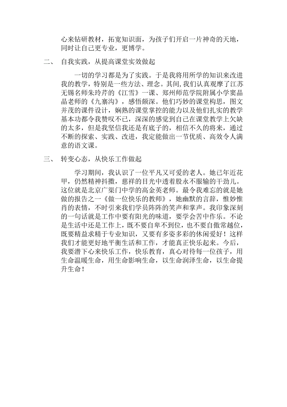 段洼小学石欢欢国培心得_第2页