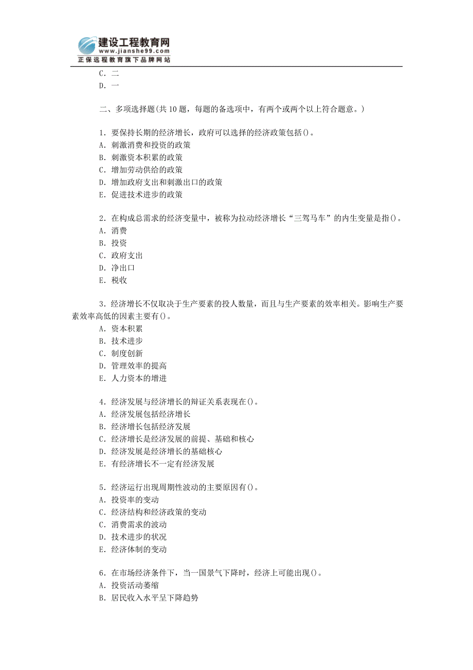 估价师：经济增长与发展战略模拟试题_第4页