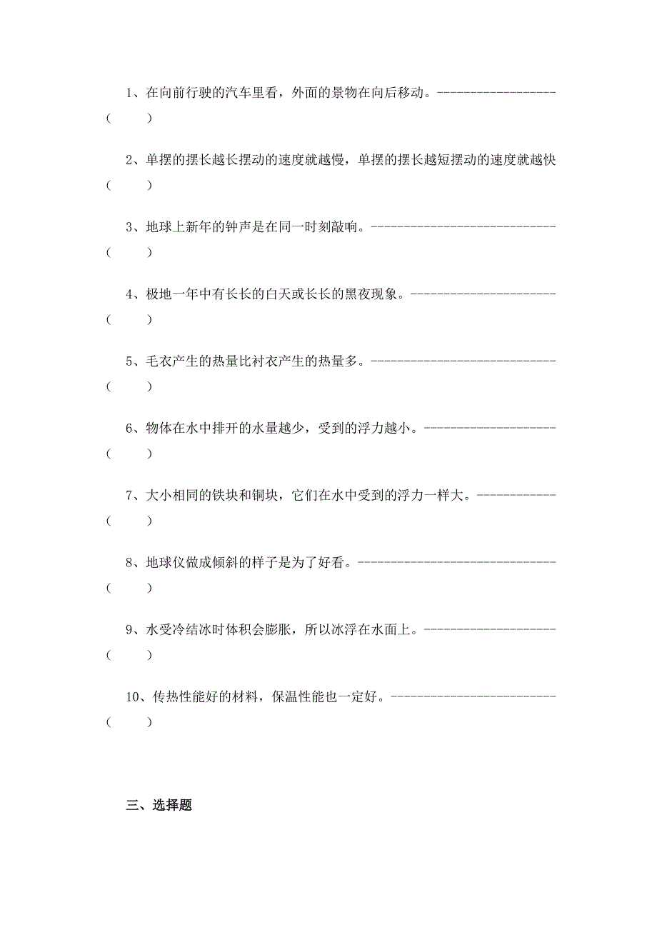 教科版修订版科学概念_第2页