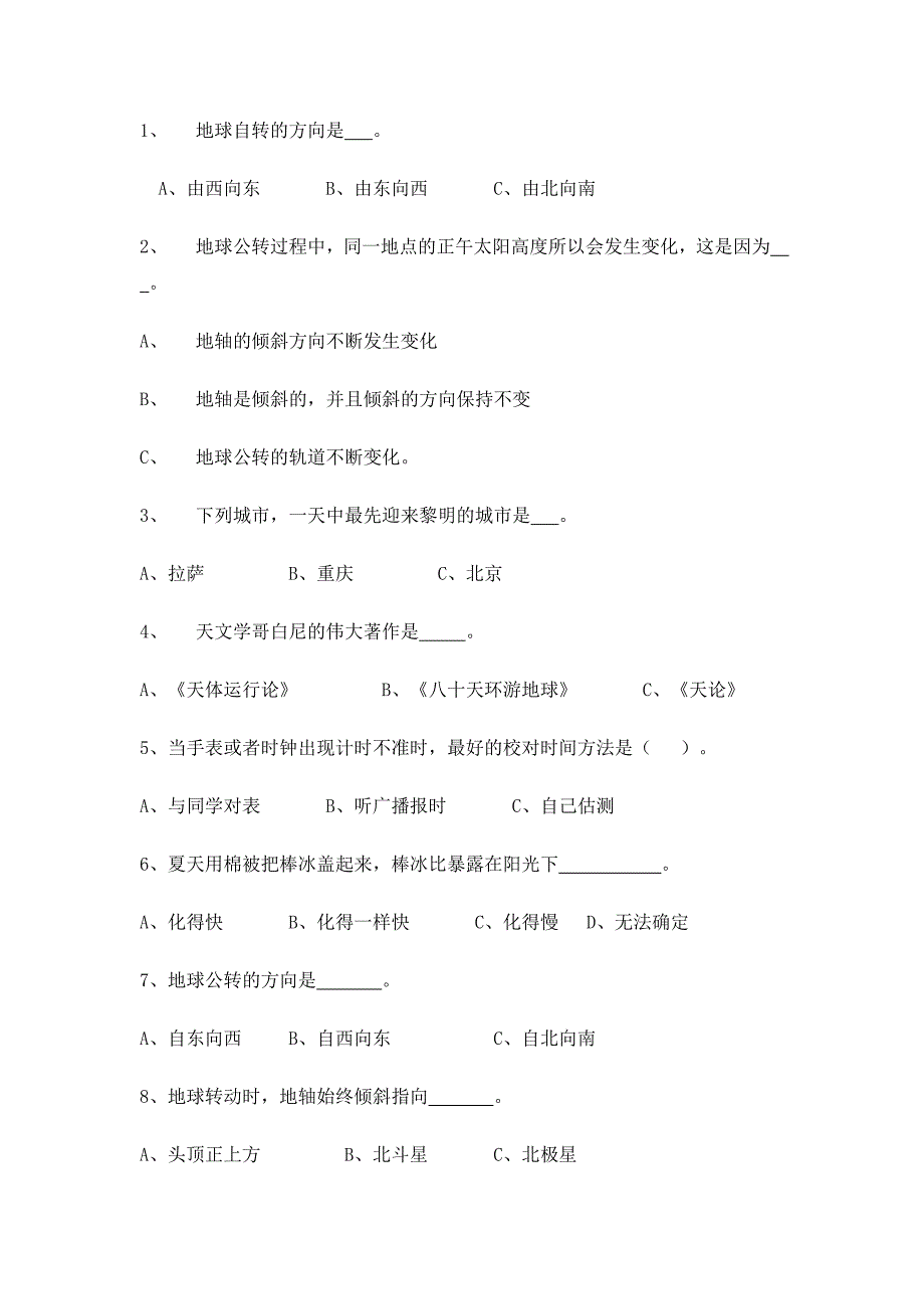 教科版修订版科学概念_第3页