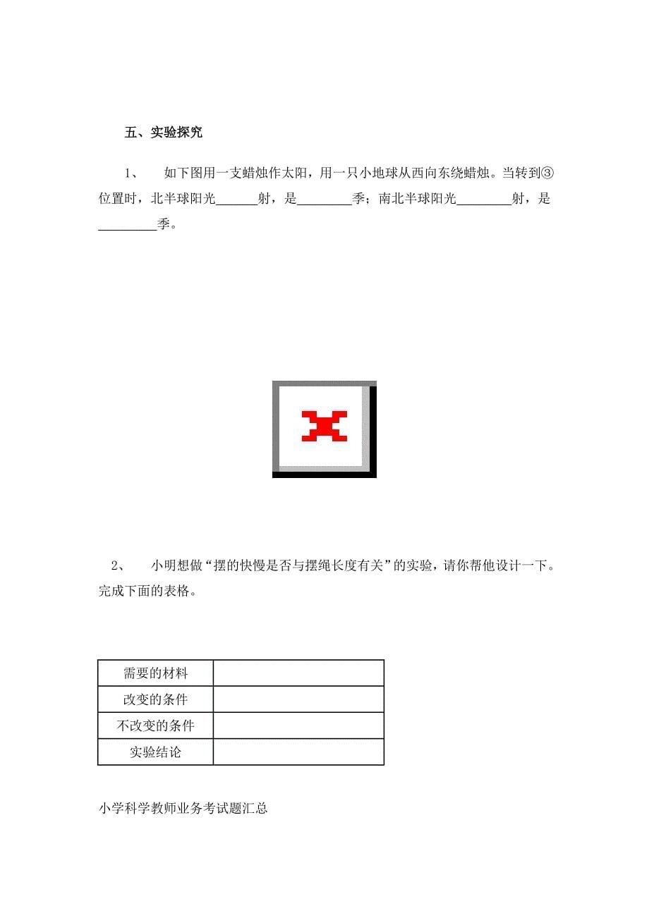 教科版修订版科学概念_第5页