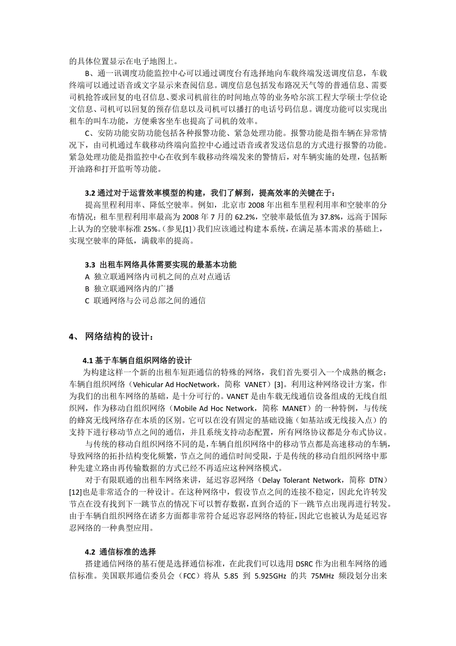 出租车网络的关键技术研究_第2页