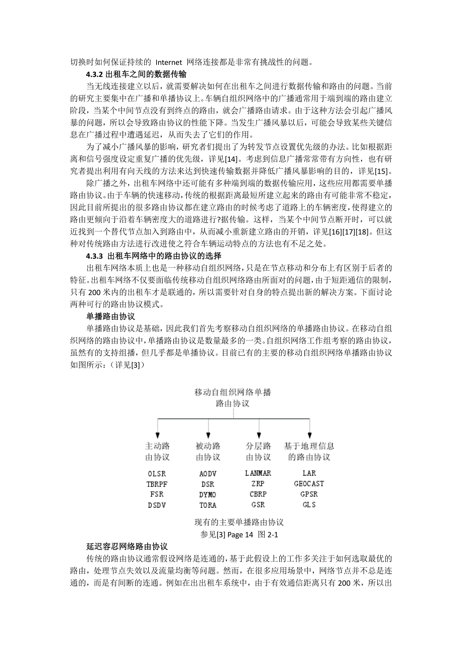 出租车网络的关键技术研究_第4页