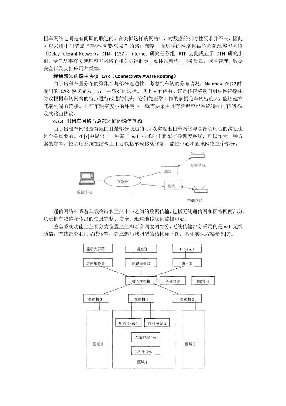 出租车网络的关键技术研究_第5页